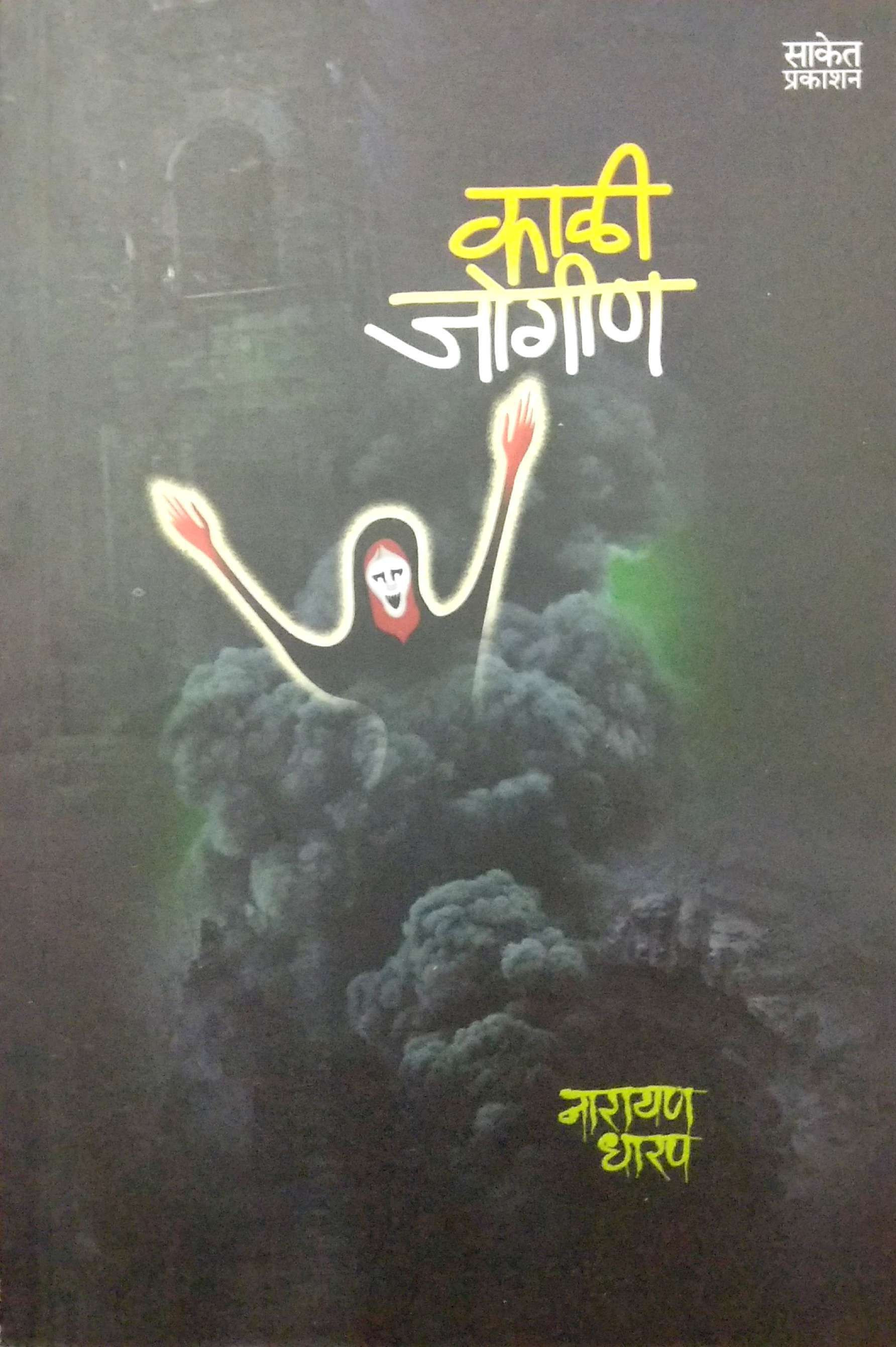 Marathi Horror Stories Ebook